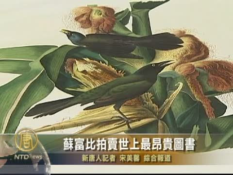 蘇富比拍賣世上最昂貴圖書