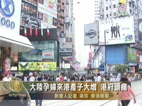 大陸孕婦來港產子大增 港府頭痛