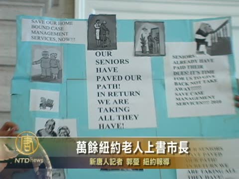萬餘紐約老人上書市長
