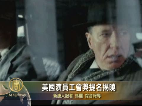 美國演員工會獎提名揭曉