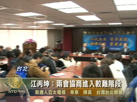 江丙坤：兩會協商進入較難階段