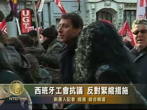 西班牙工會抗議 反對緊縮措施