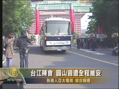 臺江陳會 圓山周遭全程維安