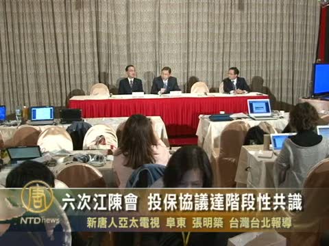 六次江陳會 投保協議達階段性共識
