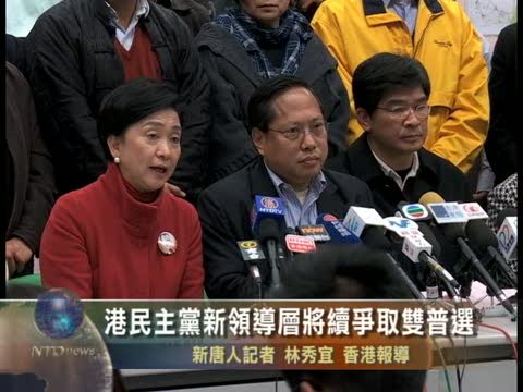港民主黨新領導層將續爭取雙普選