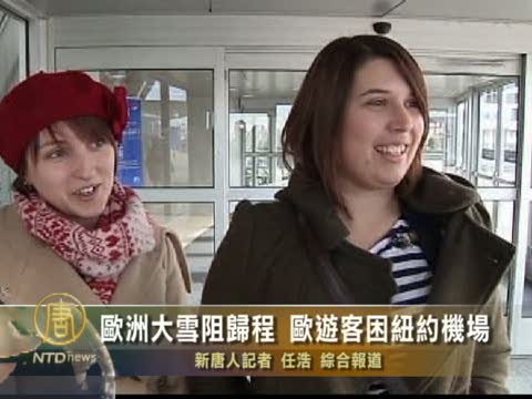 歐洲大雪阻歸程 歐遊客困紐約機場