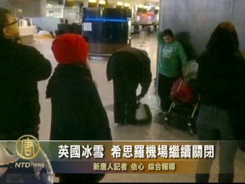 英國冰雪 希思羅機場繼續關閉