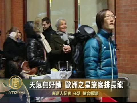 天氣無好轉 歐洲之星旅客排長龍