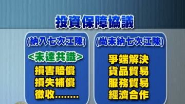 投保协议仍分歧 两会敲七次江陈谈