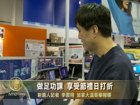 做足功課 享受節禮日打折