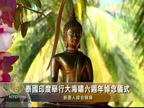 泰國印度舉行大海嘯六週年悼念儀式