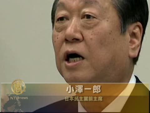 小澤一郎同意赴國會說明獻金醜聞