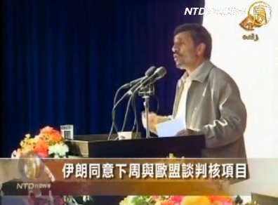 伊朗同意下週與歐盟談判核項目