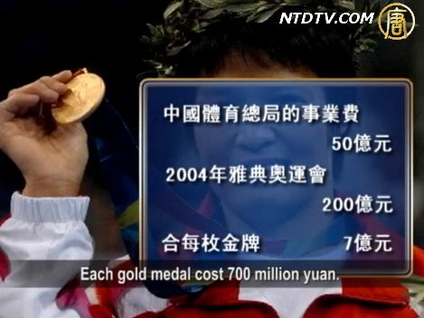 【禁聞】體壇急功摘金 舉國體制備受爭議