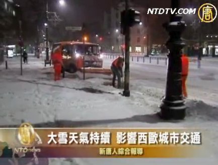 大雪天氣持續  影響西歐城市交通