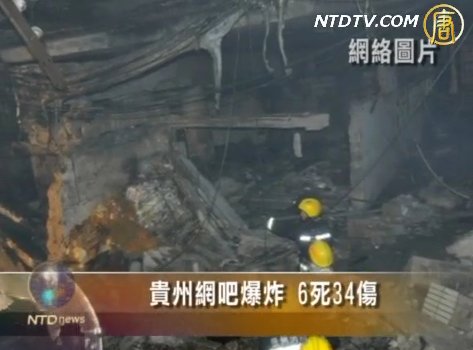 貴州凱裡網吧爆炸 6死34傷
