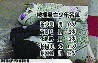 河南邮政局长酒后驾公车撞死5名少年