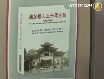 “南加华人三十年史话”明秋出版