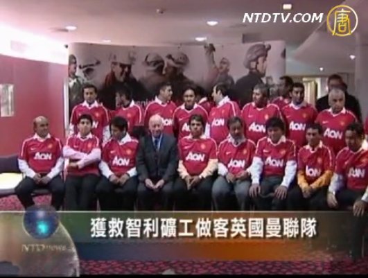 獲救智利礦工做客英國曼聯隊