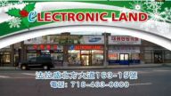 【廣告】ElecTronic Land電器城