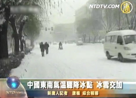 中國東南氣溫驟降冰點 冰雪交加