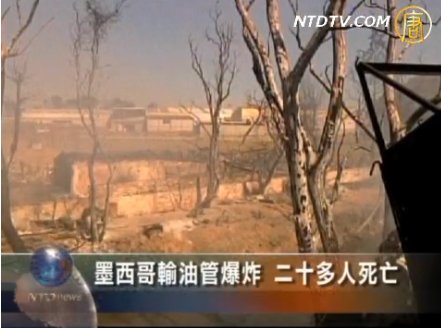 墨西哥輸油管爆炸 二十多人死亡