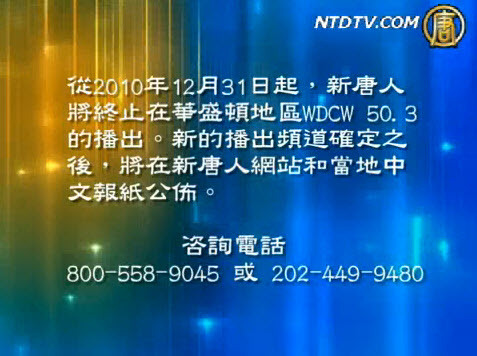 播出頻道更改公告