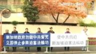 日本法輪功學員新國使館前抗議