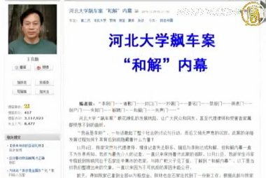 王克勤揭李剛與受害家屬和解內幕