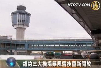 紐約三大機場 暴風雪後重新開放