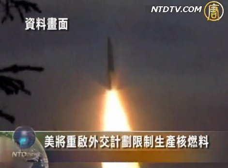 美將重啟外交計劃限制生產核燃料