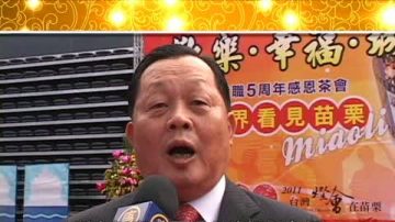 台湾苗栗县县长刘政鸿新年贺词