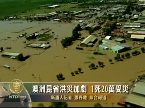 澳洲昆省洪災加劇 1死20萬受災