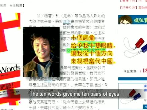 【禁聞】《活著》作者余華 十詞條把脈中國