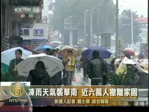 凍雨天氣襲華南 近六萬人撤離家園