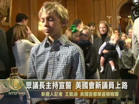 眾議長主持宣誓  美國會新議員上路