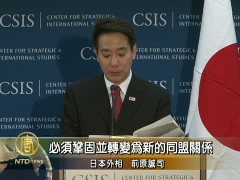 日本外相吁建立亚太新秩序