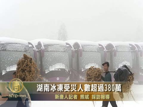 湖南冰凍受災人數超過380萬