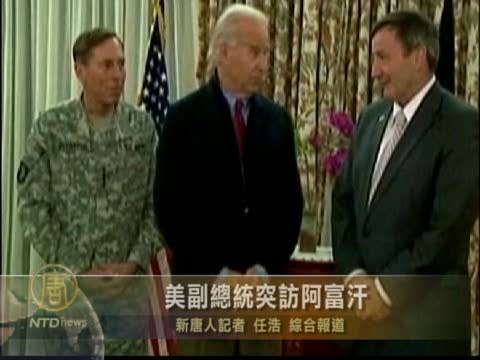 美副總統突訪阿富汗