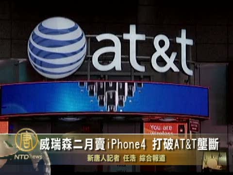 Verizon二月開賣iPhone4 打破壟斷