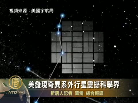 美發現奇異系外行星震撼科學界