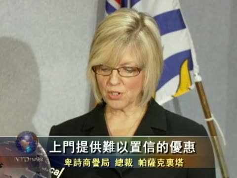 加卑詩省商譽局揭十大騙術