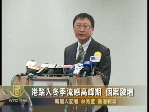 港踏入冬季流感高峰期 個案激增