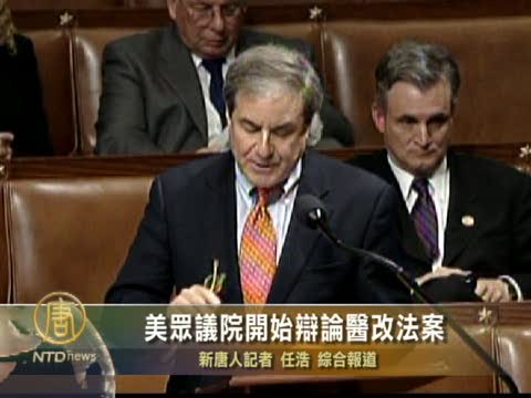 美眾議院開始辯論醫改法案