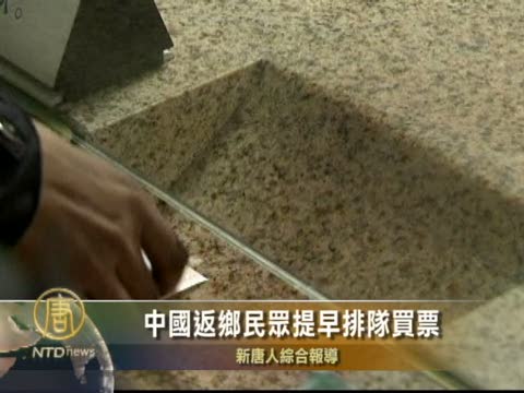中國返鄉民眾提早排隊買票