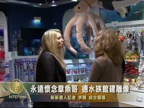 永遠懷念章魚哥 德水族館建雕像