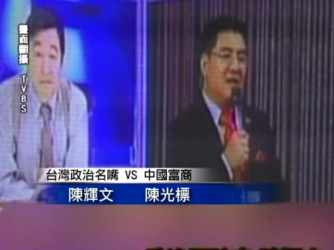 陳光標捐錢風波 再見兩岸價值差異