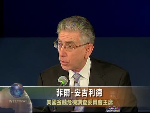 美報告稱2008年金融危機本可避免
