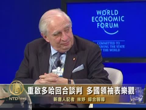 重啟多哈回合談判  多國領袖表樂觀