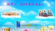 大陸大法弟子恭祝師尊元旦快樂（七）